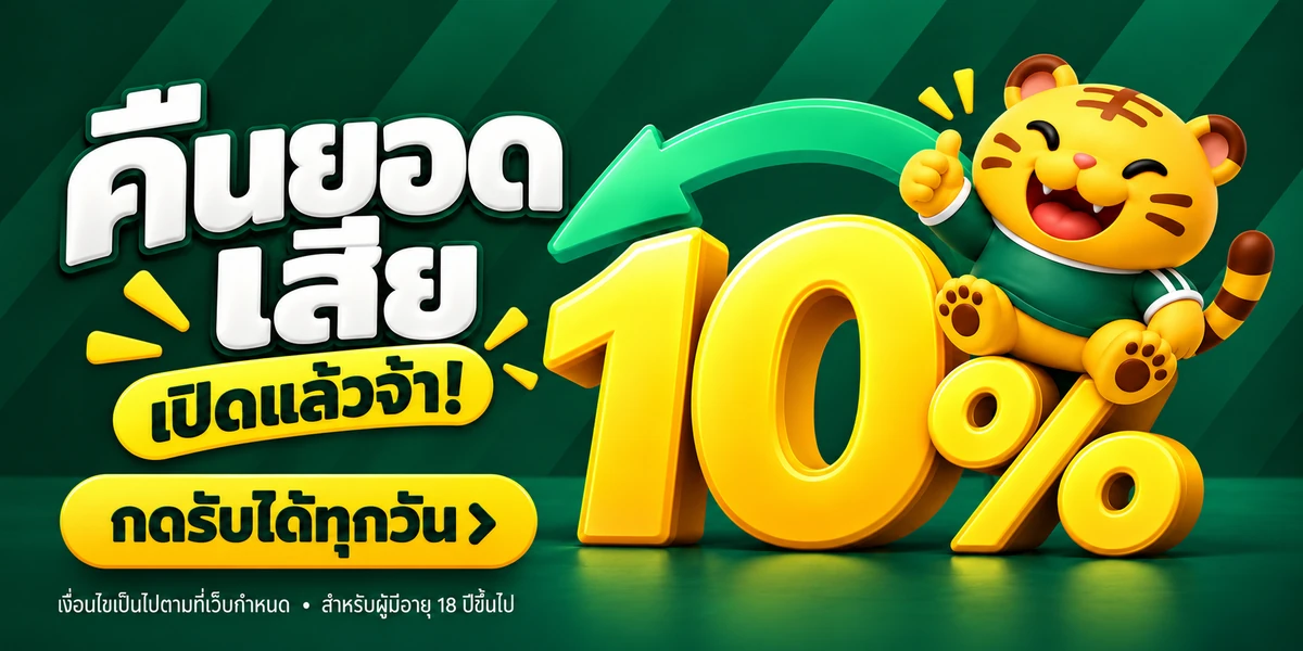 คืนยอดเสีย