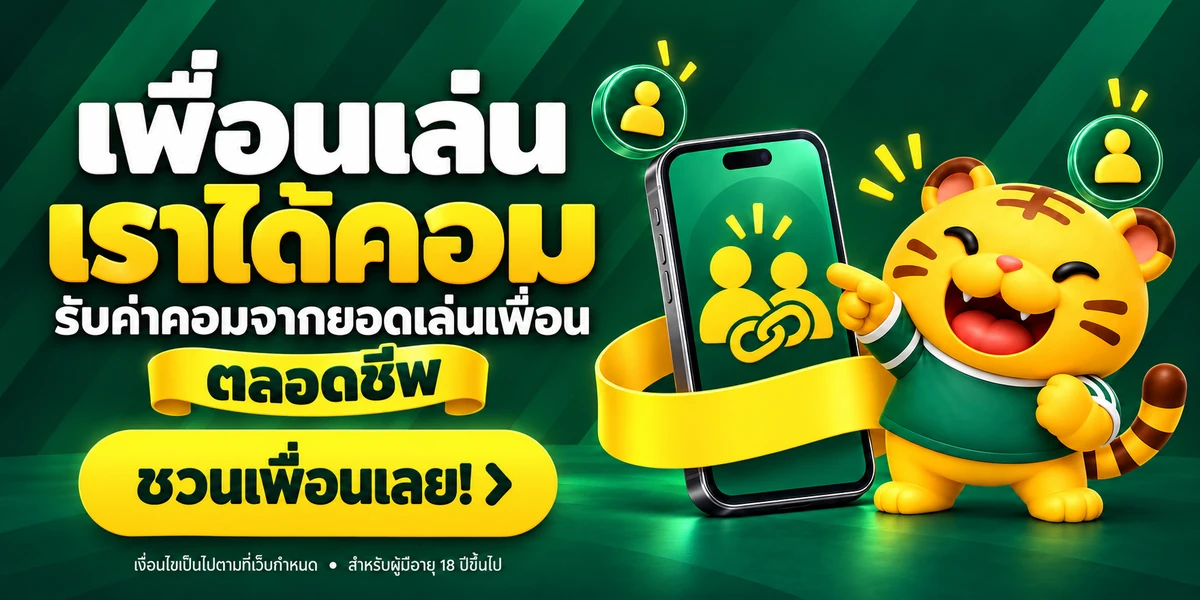 แนะนำเพื่อน